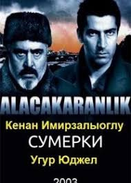 Сумерки 1 сезон 10 серия